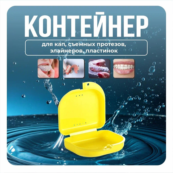 Prosthetic Case: Storage for Dentures, Mouthguards, Retainers & Aligners