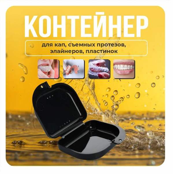 Dental Case: Protector for Dentures, Mouthguards, Retainers & Aligners