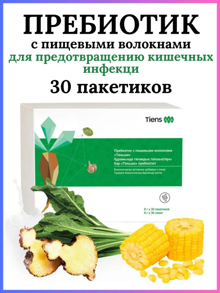 TianShi Prebiotic Fiber Supplement (30 Sachets)