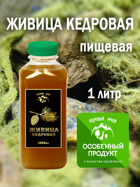 Cedar Resin, 1 Liter - 100% Pure