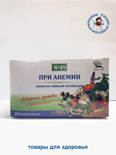 Iron Deficiency Anemia Herbal Tea: 20 Tea Bags