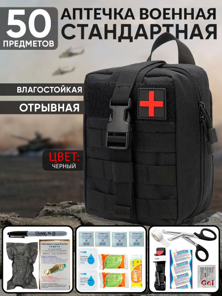 Tactical First Aid Kit: Complete Emergency Medical Supplies