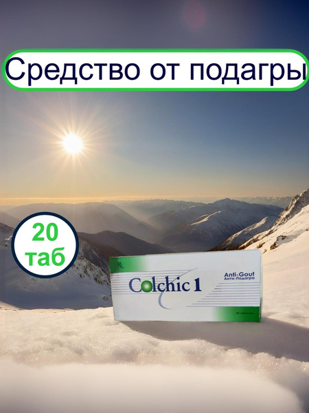 Gout Relief Tablets (20 ct) - Anti-Gout Formula