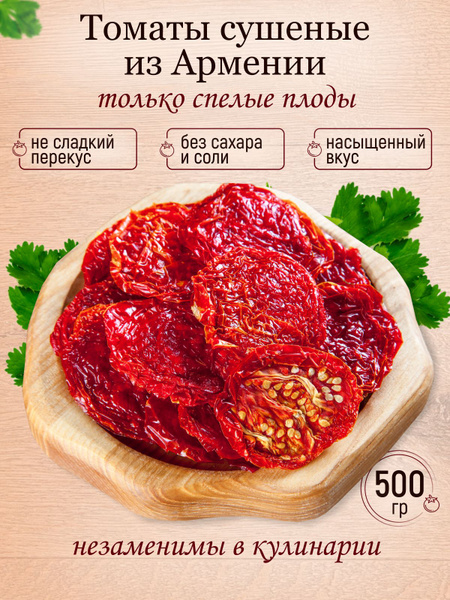Armenian Sun-Dried Tomatoes (500g) - All-Natural, No Salt Added