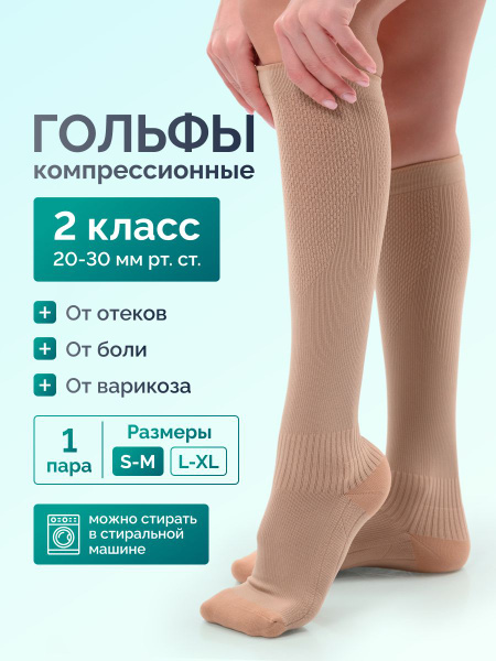 Elgroo Beige Compression Socks - 20-30 mmHg, 1 Pair