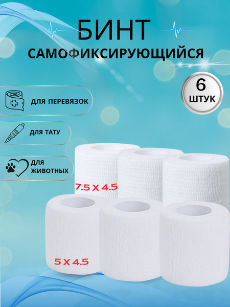Self-Adhering Bandage Set - 6 White Rolls