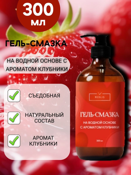 Water-Based Lubricant with Strawberry Scent: Intimate Gel Lube
