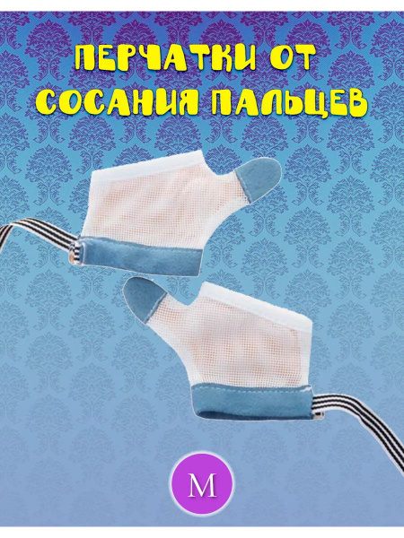 Thumb Sucking Prevention Glove for Kids (Size M)