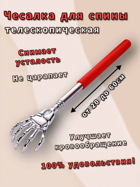 Back Scratcher, Telescopic Metal, 21-60cm, Red - Massager for Body, Neck, Shoulders, Legs