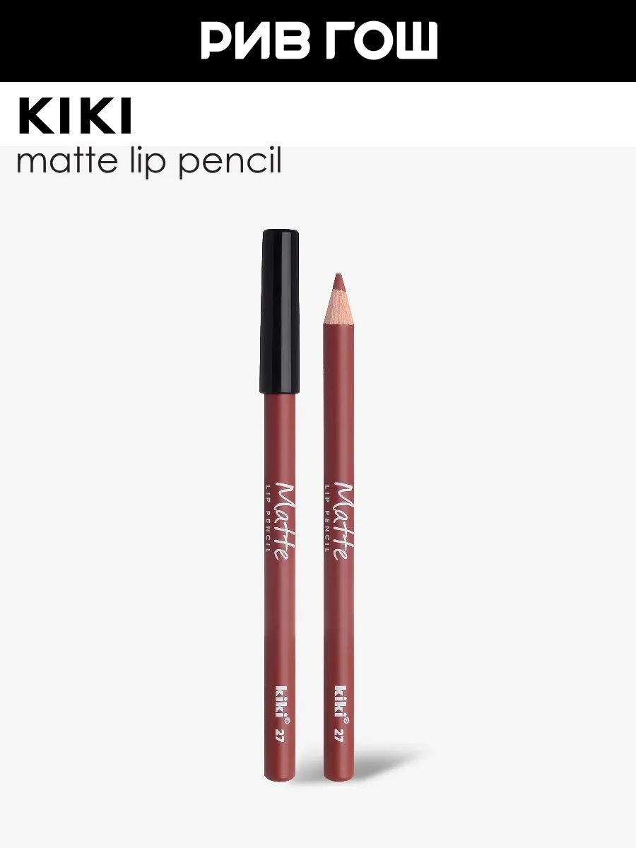 KIKI Matte Lip Pencil, Beige 27, 1.1 g