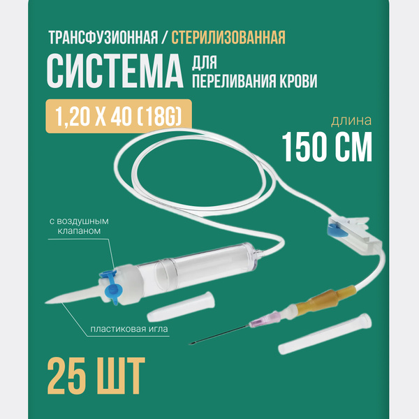 IV Infusion Set with Needle (21G, 0.80x40mm, 25 Pack)