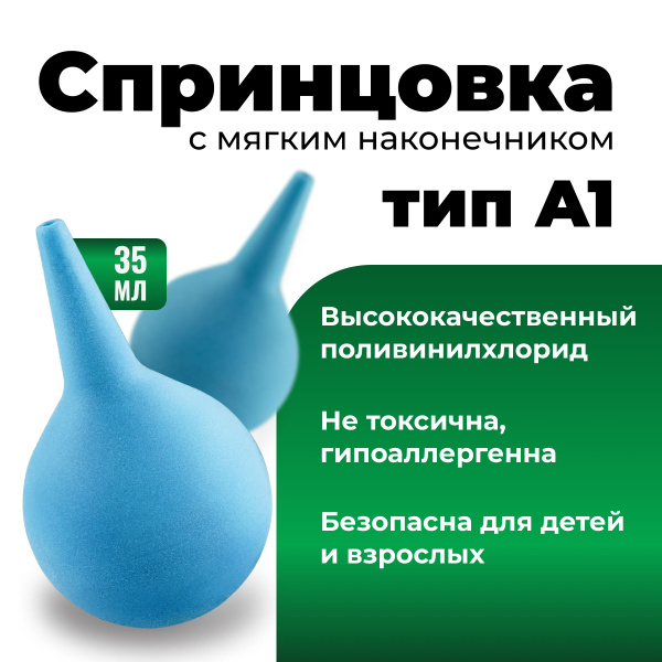 Soft Tip Enema Bulb Syringe, Size 1 (35ml)