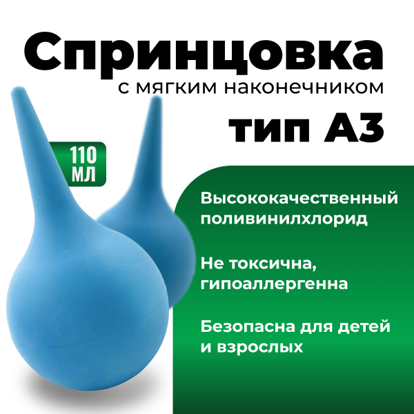 Soft Tip Bulb Syringe, 110ml (Size 3)