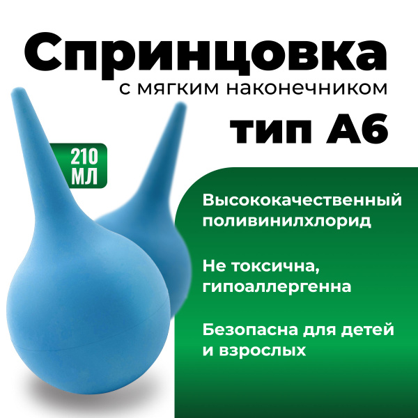 Soft Tip Bulb Syringe 6 (210ml)