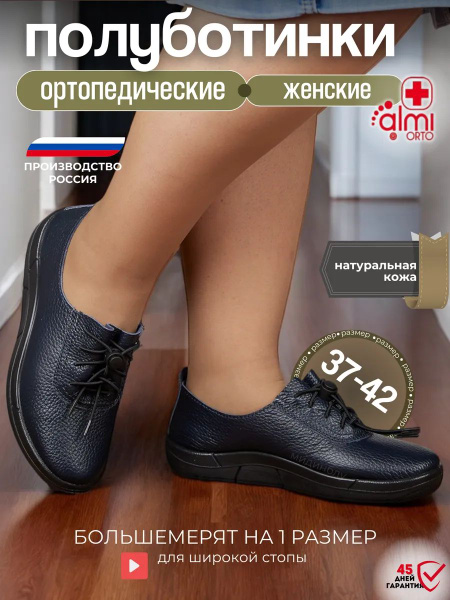 Almi ORTO: Orthotic Shoes & Footwear