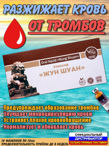 Rong Shuang Blood-Thinning Elixir: Natural Anticoagulant for Thrombosis, Cholesterol, and Cognitive Health