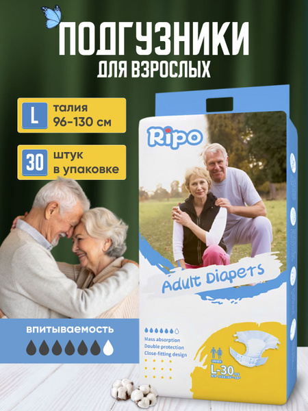 RIPO L Adult Diapers with Refastenable Tape - 30 Count