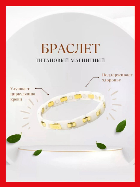 TianShi White Titanium Magnetic Bracelet