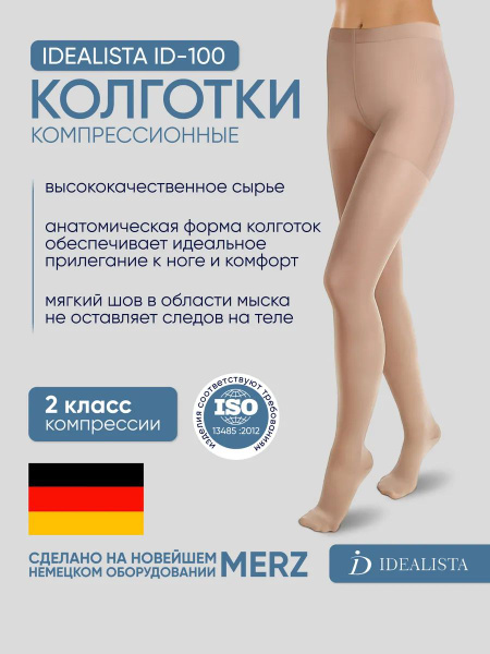 Beige Compression Stockings, 20-30 mmHg, 1 Pair