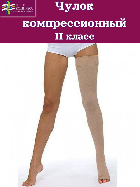 Compression Stockings (Thigh-High, 20-30 mmHg, Cream) - 1 Pair
