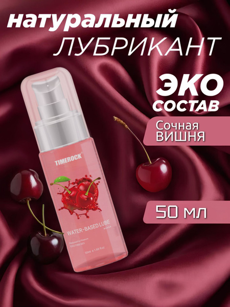 TIMEROCK Premium Water-Based Lubricant: Cherry Scented, Long-Lasting Intimacy Gel (50ml)