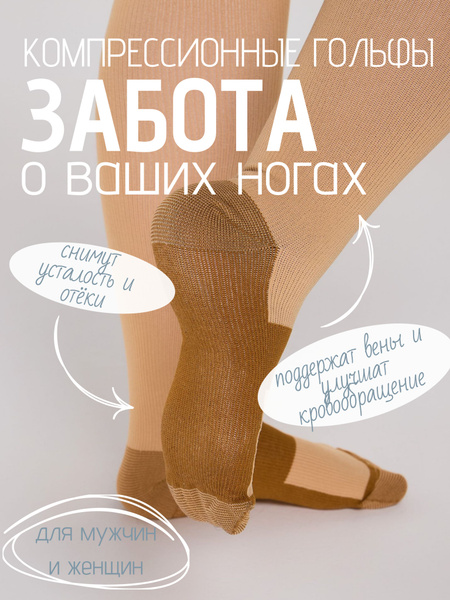 Beige Compression Socks (Class 1, 1 Pair)