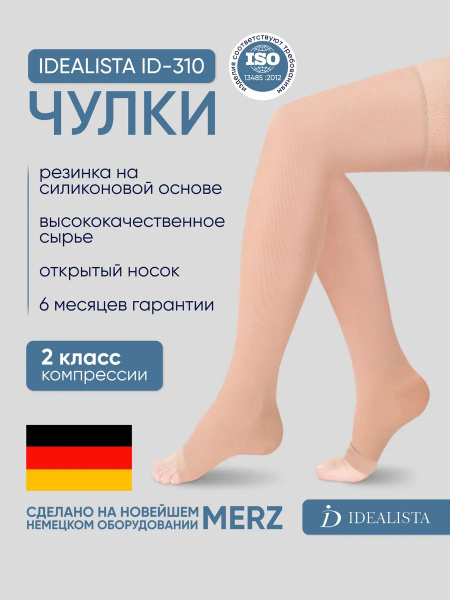 Idealista Beige Compression Stockings (Class 2, 1 Pair)