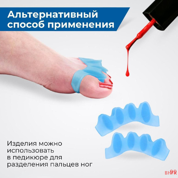 Toe Separators