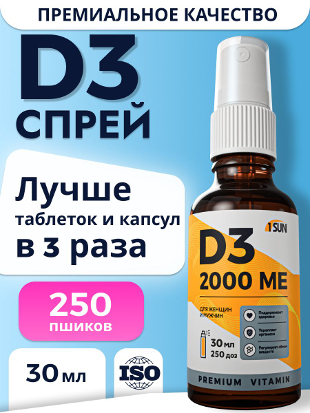 Vitamin D3 Spray 2000 IU