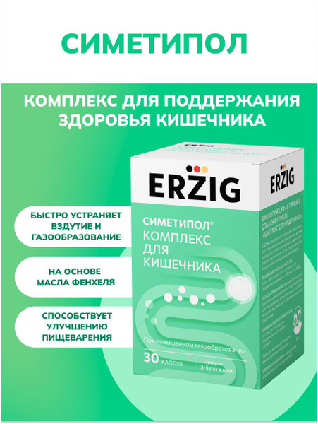 Simethipol ERZIG: Gut Health Complex for Gas Relief