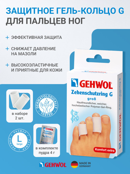 Gehwol Toe Gel Rings (Large, 20mm): 2-Pack
