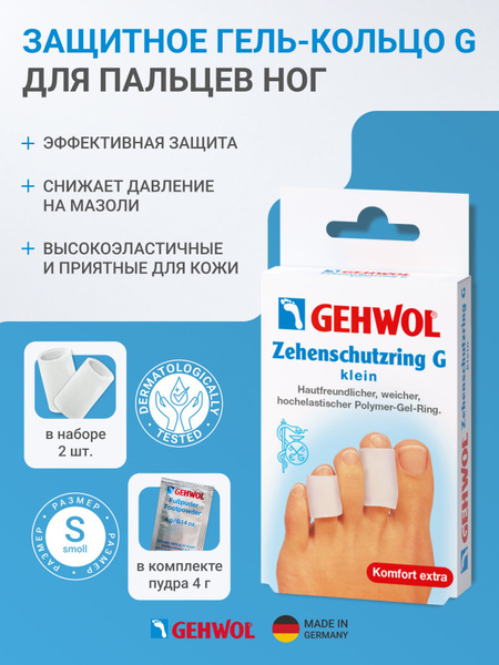 Gehwol Toe Gel Rings (Small, 13mm): 2-Pack