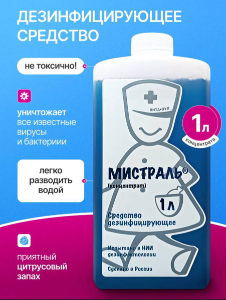 Mistral Disinfectant Detergent 1L for Tools & Surfaces