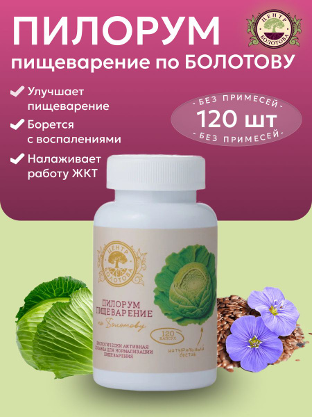 Pilorum: Digestive Enzymes & Vitamins for Gut Health