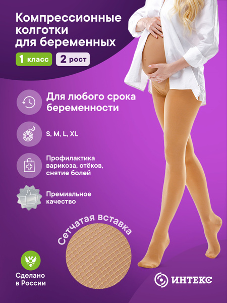Beige Compression Stockings (Class 1, 1 Pair)