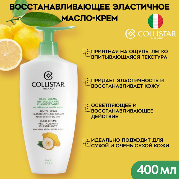 Collistar Revitalizing Elasticizing Oil-Cream, 400ml