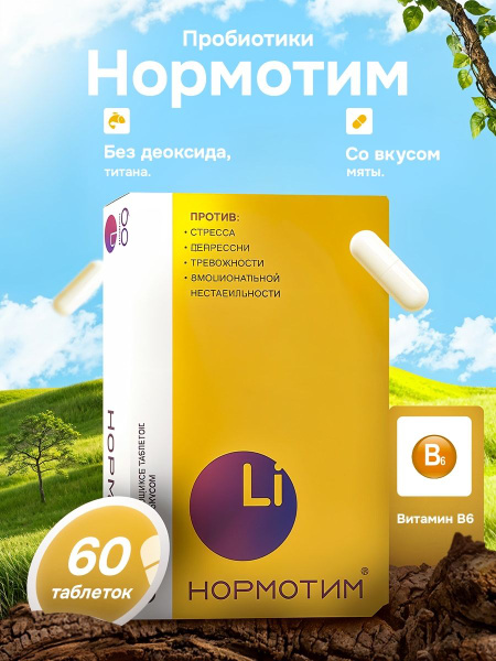 Normotim: Mood Stabilizer & Antidepressant