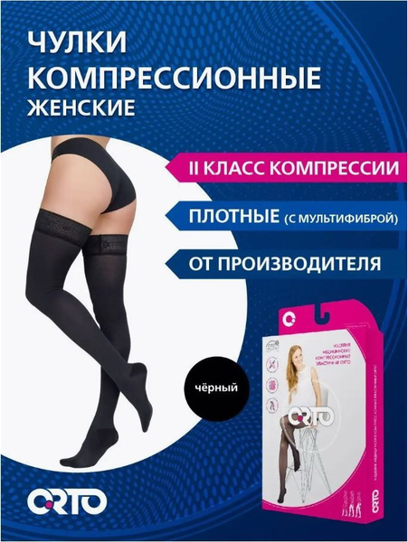 Black Compression Stockings, 20-30 mmHg