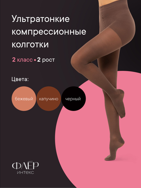 Intex Fleur Chocolate Compression Stockings, 20-30 mmHg, 1 Pair