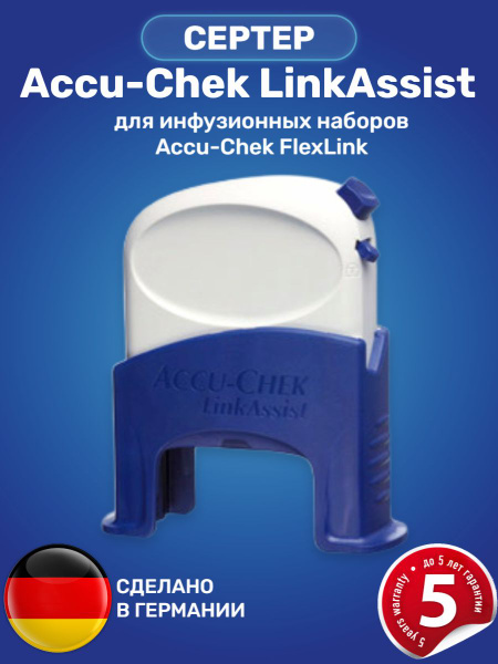 Accu-Chek LinkAssist Infusion Set Connector: Single-Use Device