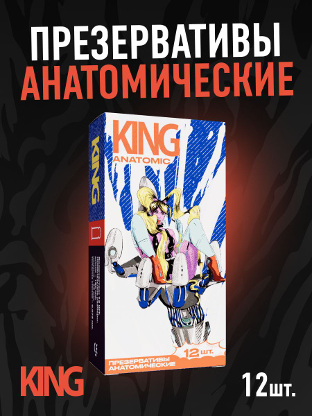 King Anatomic Condoms: 12 Count, Anatomically Shaped