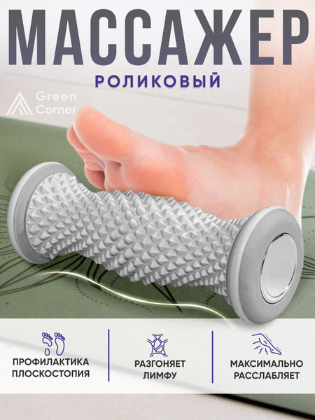 Foot Roller Massager