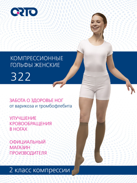 Compression Socks, Beige, 20-30 mmHg