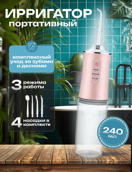 Portable Pink Oral Irrigator with Nozzle Set