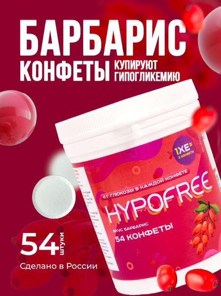 HypoFree Barberry Candy for Hypoglycemia (54 ct)