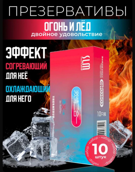 Fire & Ice Condoms