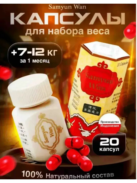 Samyun Wan for Muscle Gain: Optimize Your Mass Building with This Supplement