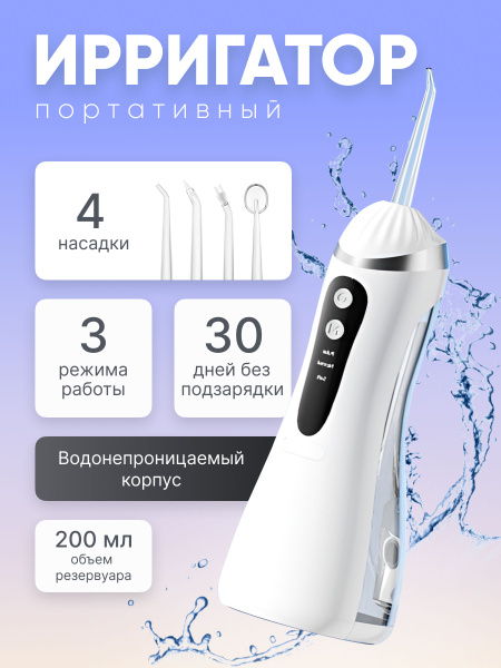 Portable Oral Irrigator for Teeth