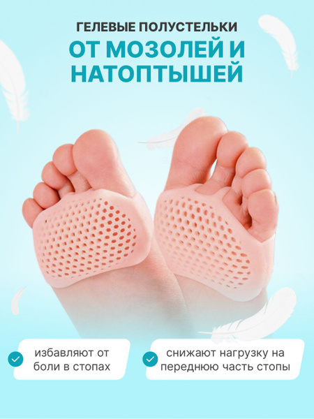 Gel Orthotic Inserts: Breathable Shoe Pads for Calluses & Bunions (Beige)
