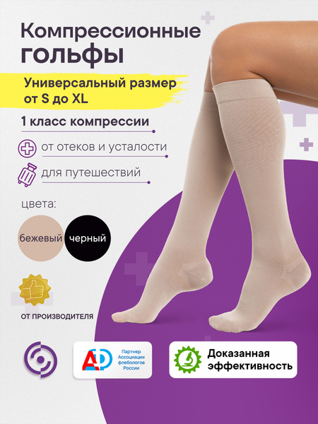 Intex Compression Socks Beige, Class 1, 1 Pair